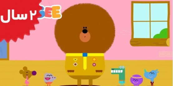 Hey Duggee. The Hair Badge